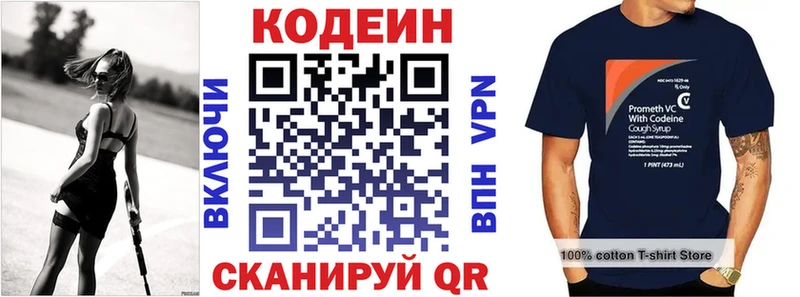 Codein напиток Lean (лин)  Кодинск 